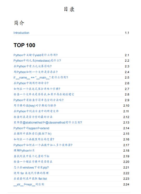【面試必備】全網(wǎng)最火的100道 Python 面試題！PDF 下載  圖1