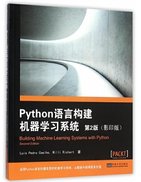 Python 語言構(gòu)建機器學(xué)習(xí)系統(tǒng) 第2版（影印版） PDF 下載  圖1