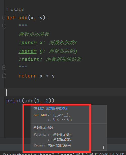 Python   函數(shù)的說明文檔  圖1