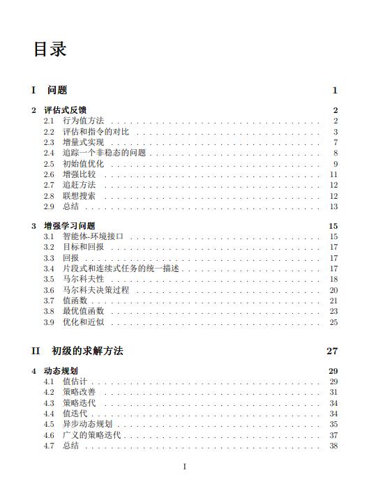 增強(qiáng)學(xué)習(xí)導(dǎo)論中文版 Reinforcement learning an introduction 中文版 PDF 下載  圖1