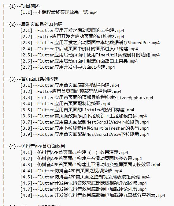 Flutter企業(yè)應(yīng)用開(kāi)發(fā)實(shí)戰(zhàn) 視頻教程 下載  圖1