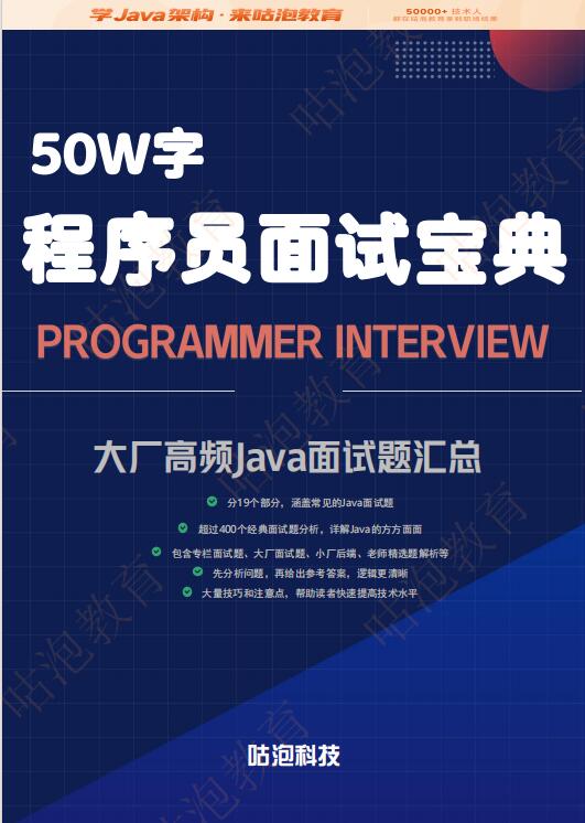 50w字Java程序員面試寶典 PDF 下載 圖1