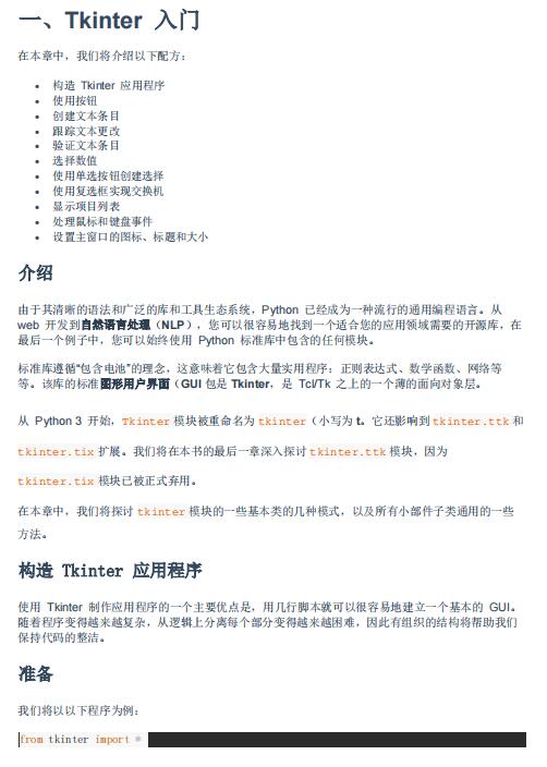 Tkinter GUI 應用開發(fā)秘籍 PDF 下載  圖1