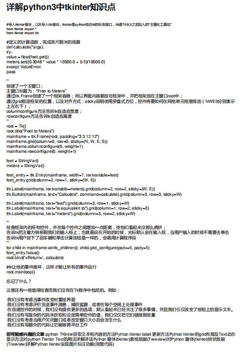 詳解詳 python3中tkinter知識點 PDF 下載   圖1