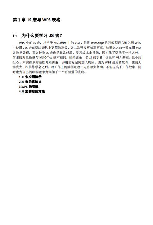 WPS JS宏編程教程_函數(shù)使用手冊 PDF 下載  圖1