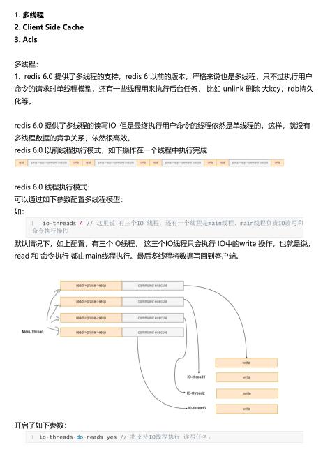 Redis 6.0核心創(chuàng)新：多線(xiàn)程、客戶(hù)端緩存和ACL詳解 PDF 下載  圖1