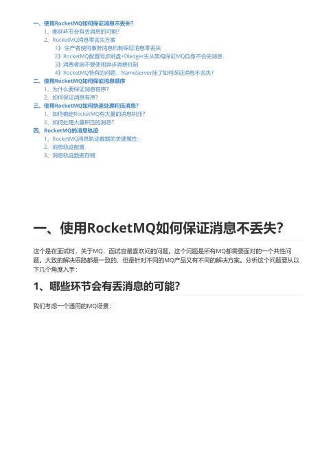 RocketMQ實踐：確保消息不丟失與順序性的高效策略 PDF 下載  圖1