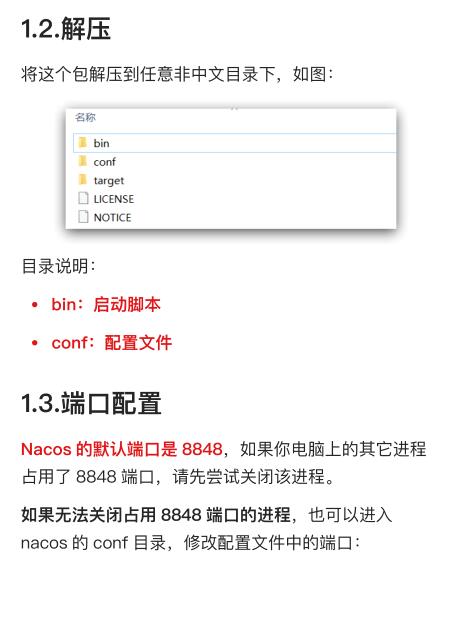 Nacos安裝指南 PDF 下載  圖1