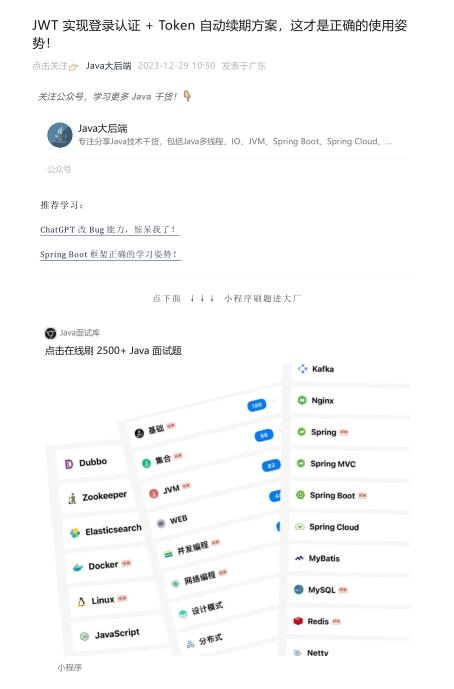 JWT 實(shí)現(xiàn)登錄認(rèn)證 + Token 自動(dòng)續(xù)期方案，這才是正確的使用姿勢(shì)！ PDF 下載  圖1