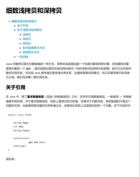 《劍指offer》Java淺拷貝和深拷貝 PDF 下載  圖1