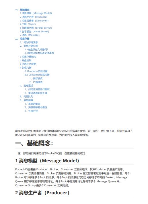 RocketMQ高級原理：深入剖析消息系統(tǒng)的核心機制 PDF 下載  圖1