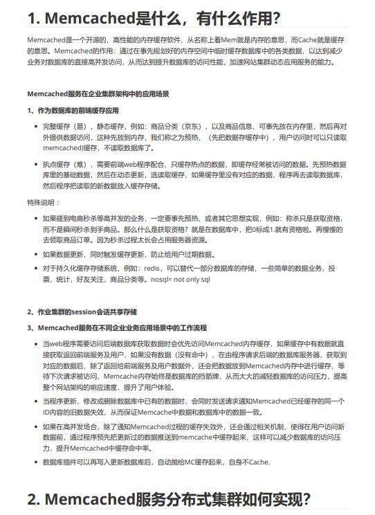 29道m(xù)emcached面試題含答案  PDF 下載  圖1