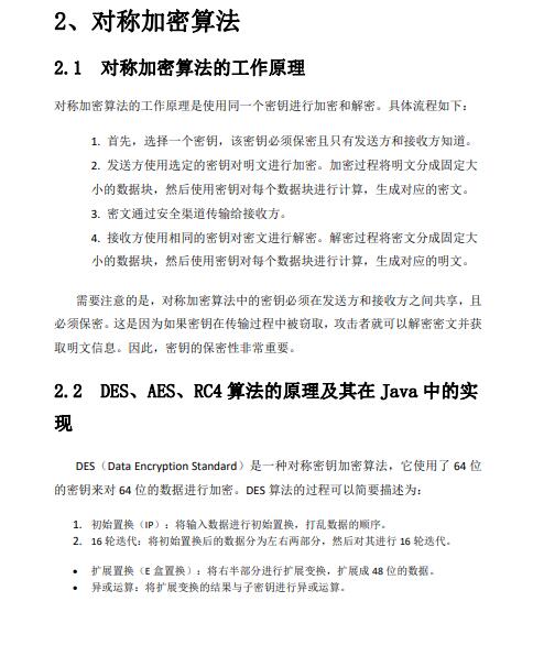 Java中常用的加密算法及其實現(xiàn)原理詳解——保護(hù)信息的鎧甲，靜默守護(hù)你的隱私 PDF 下載   圖1