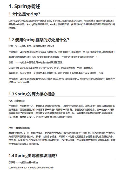 85道Java Spring綜合面試題詳解含答案（值得珍藏）  PDF 下載  圖1