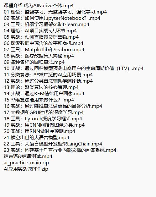 [人工智能] AI應(yīng)用實戰(zhàn)視頻教程 下載 圖1