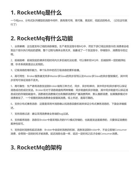 RocketMQ詳細(xì)介紹及核心問題解釋（很全） PDF 下載  圖1