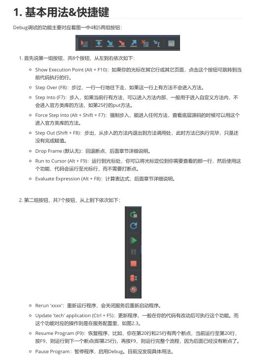 IDEA掌握這些調(diào)試技巧Bug改得賊快（值得珍藏） PDF 下載  圖1