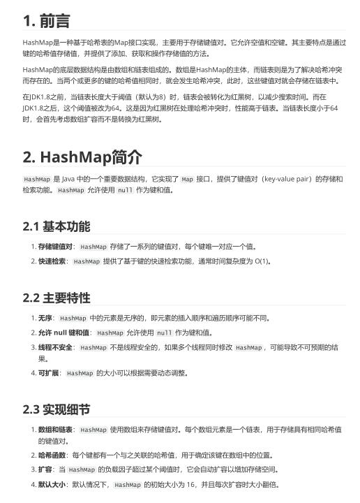 Java HashMap的三種遍歷方法及優(yōu)缺點(diǎn)含示例  PDF 下載 圖1