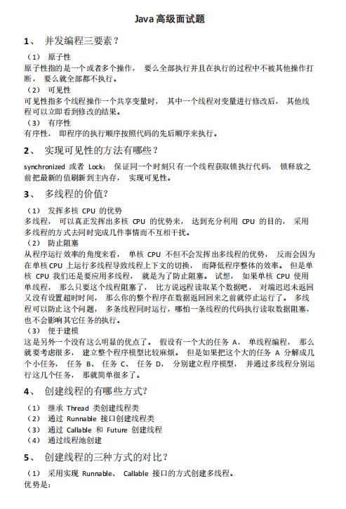 Java高級(jí)面試題,經(jīng)典多線程并發(fā)問題和答案  PDF 下載  圖1