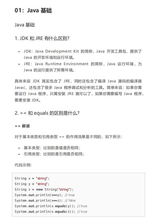  java面試題集錦 java基礎、集合、多線程等  PDF 下載  圖1