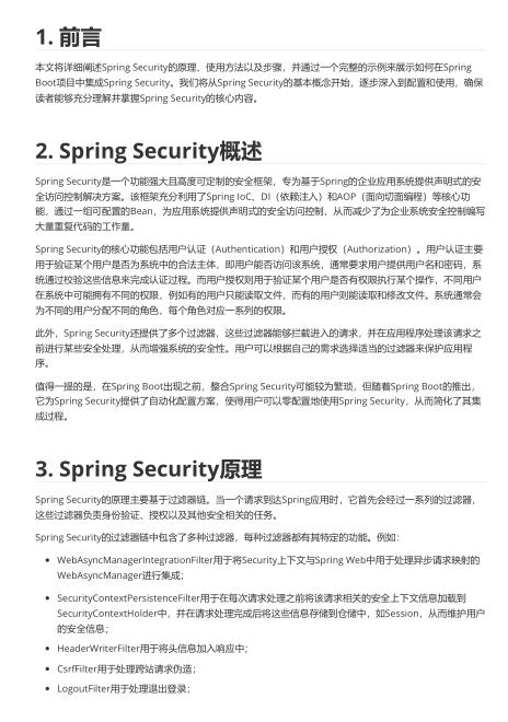 Spring Security詳細(xì)介紹及使用含完整代碼（值得珍藏）PDF 下載 圖1