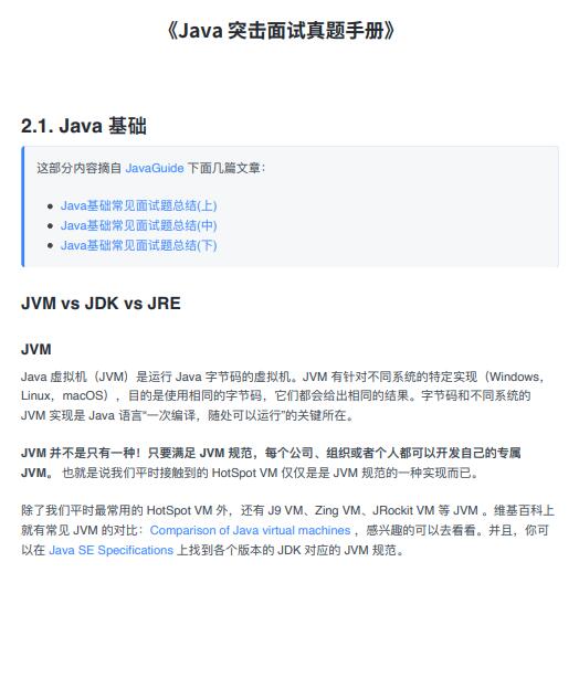 Java2024突擊面試手冊（備戰(zhàn)2024）PDF 下載 圖1