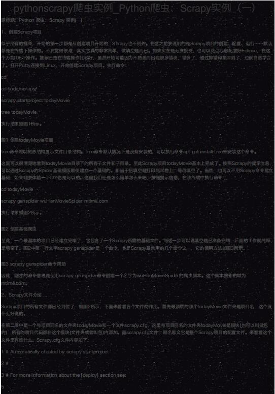 pythonscrapy爬蟲實例Python爬蟲Scrapy實例 PDF 下載 圖1