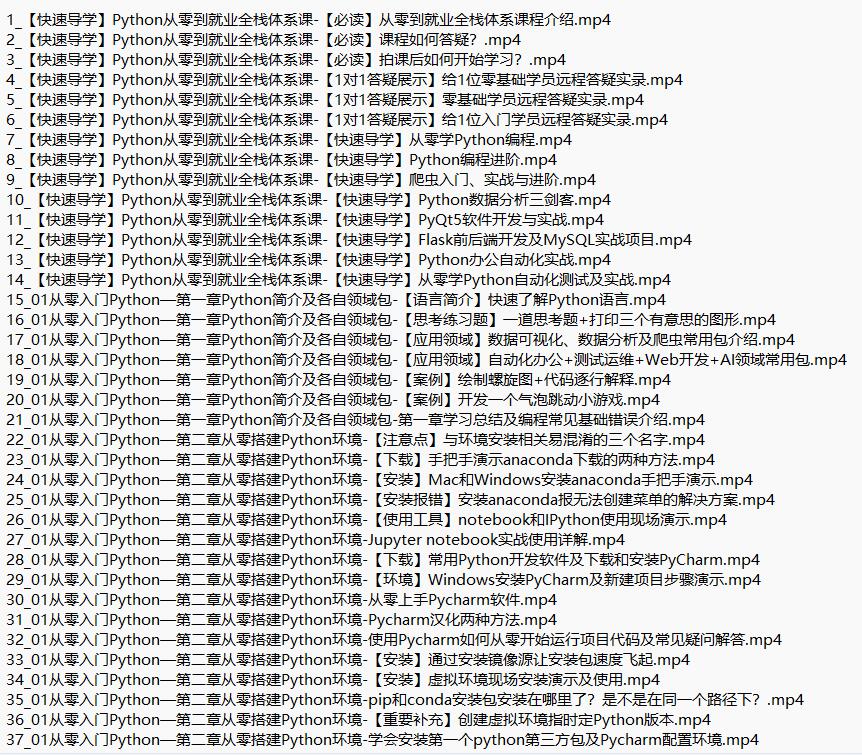 Python從零到就業(yè)全棧500課(編程爬蟲(chóng)數(shù)據(jù)自動(dòng)化前后端算法) 視頻教程 下載 圖1