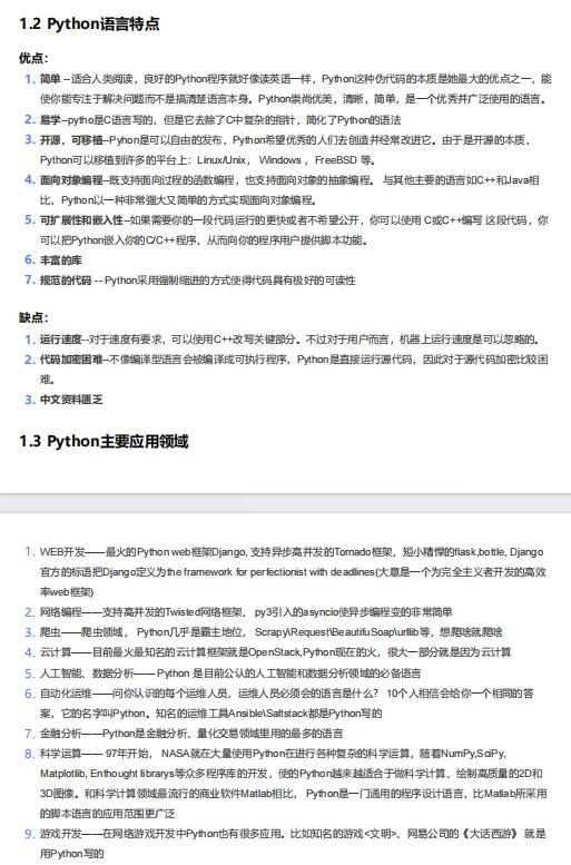 python基礎入門 PDF 下載 圖1