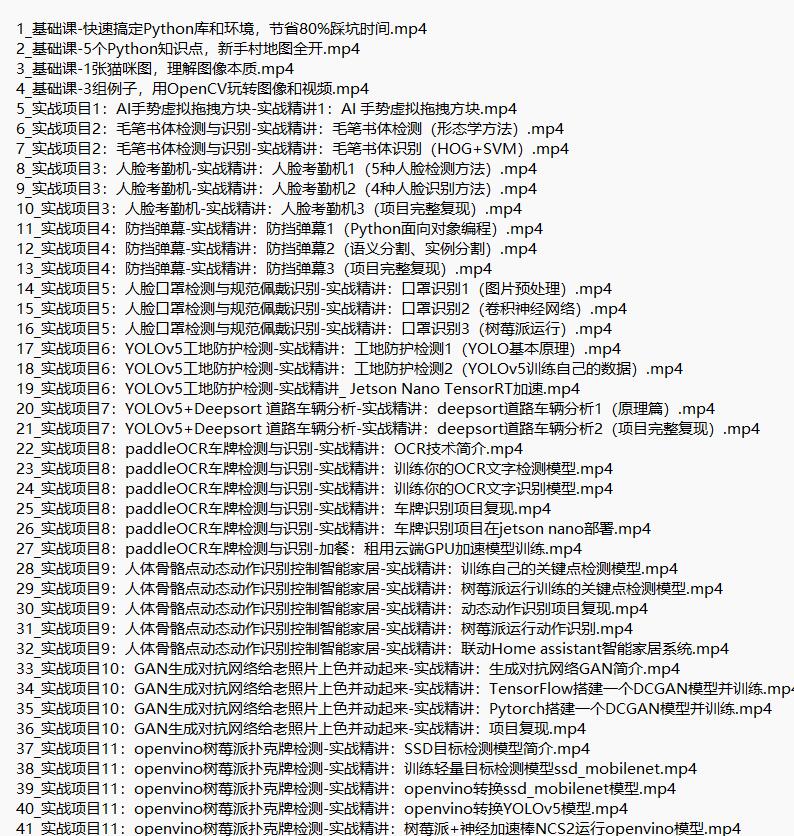 Python計算機視覺0基礎(chǔ)到進階 視頻教程 下載   圖1