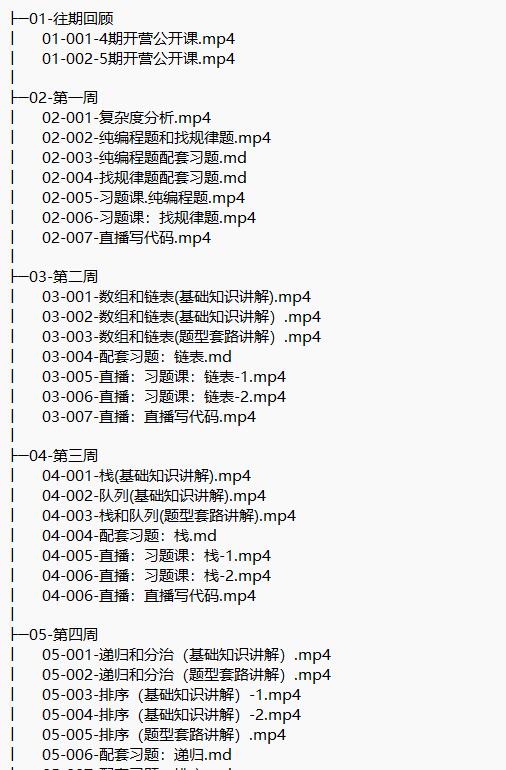 算法訓練營 視頻教程 下載 圖1