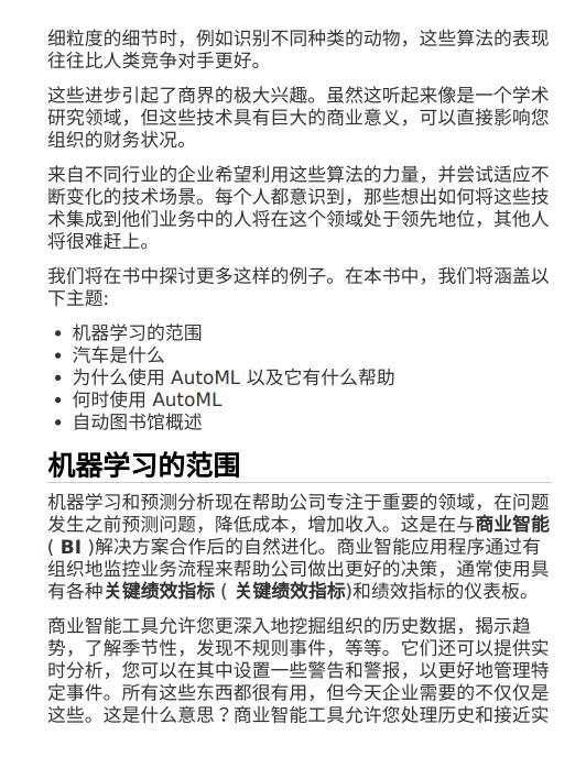 AutoML 實(shí)用手冊(cè)（機(jī)翻） PDF 下載 圖1