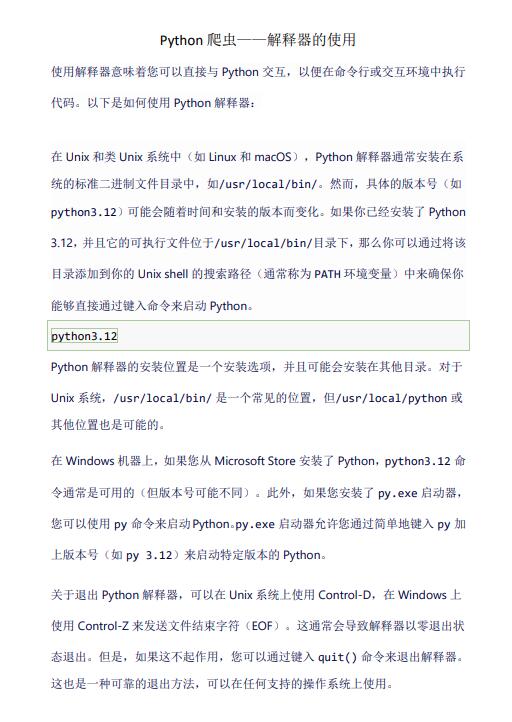 Python爬蟲——解釋器的使用 PDF 下載 圖1