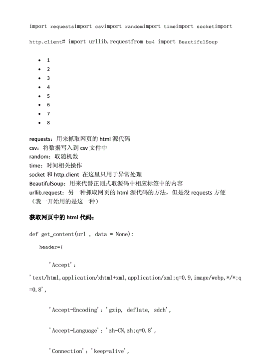 python編寫爬蟲(chóng)簡(jiǎn)單案例介紹 PDF 下載  圖1