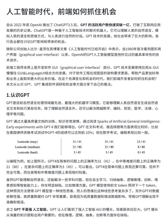 人工智能時代，前端如何抓住機會 PDF 下載 圖1