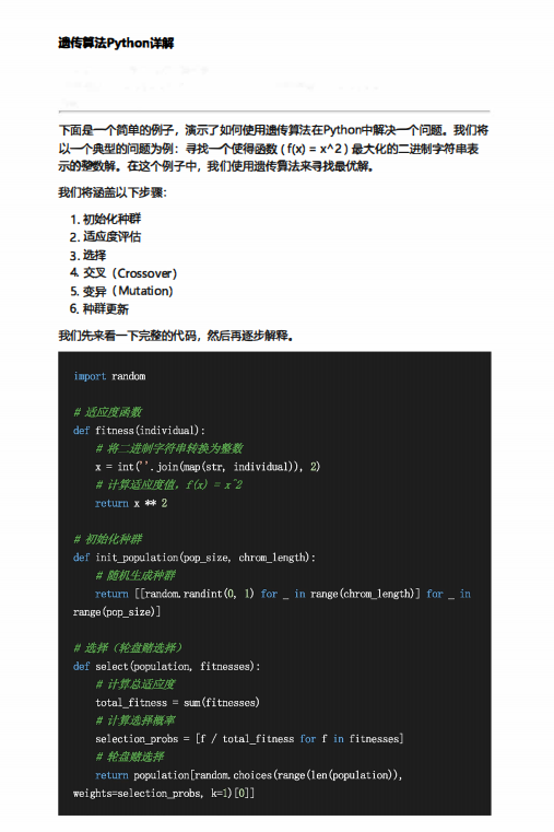 遺傳算法Python詳解 PDF 下載 圖1