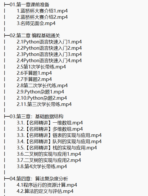 Python算法大全 視頻教程 下載  圖1