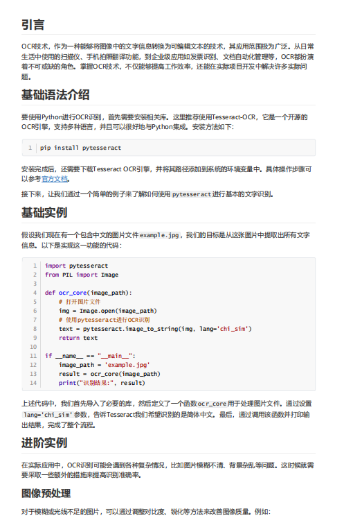 Python OCR識別：解鎖圖像中的文字秘密 PDF 下載  圖1