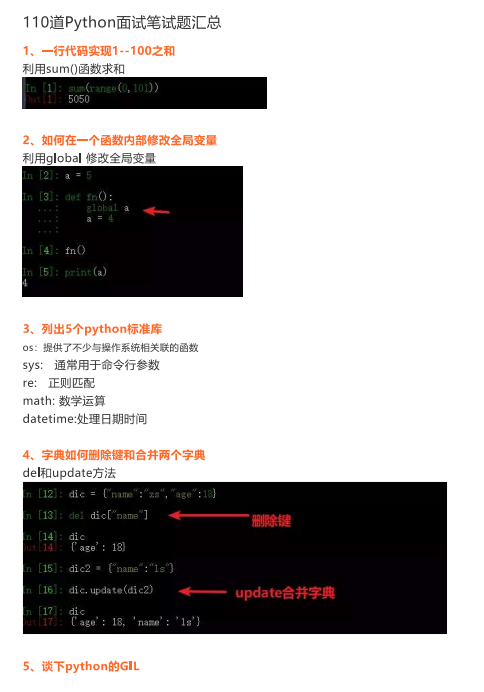 110道python面試題參考 PDF 下載 圖1