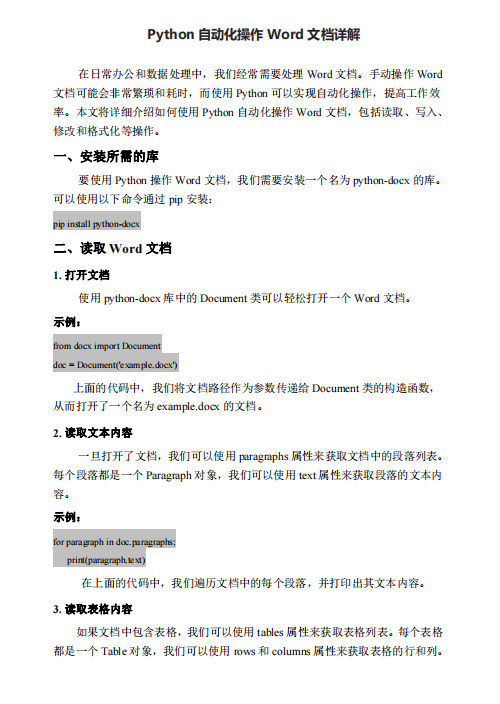 Python自動化操作Word文檔詳解 PDF 下載  圖1