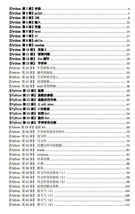 Python基礎教程(crossin全60課)  PDF 下載 圖1