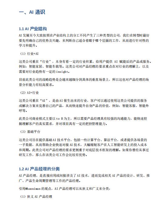 AI產(chǎn)品經(jīng)理入門(mén)手冊(cè)（下）PDF 下載 圖1