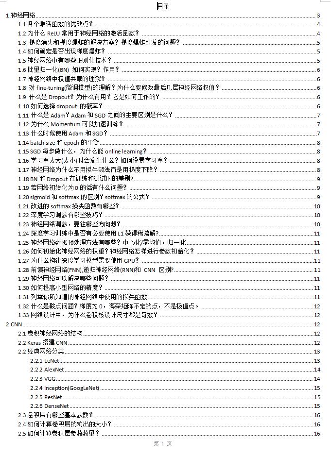 深度學習面試題-圖像算法 DOC 下載  圖1