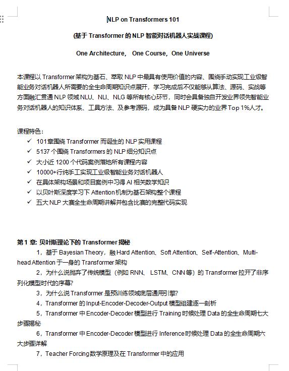 NLP+on+Transformer面試題 DOC 下載 圖1