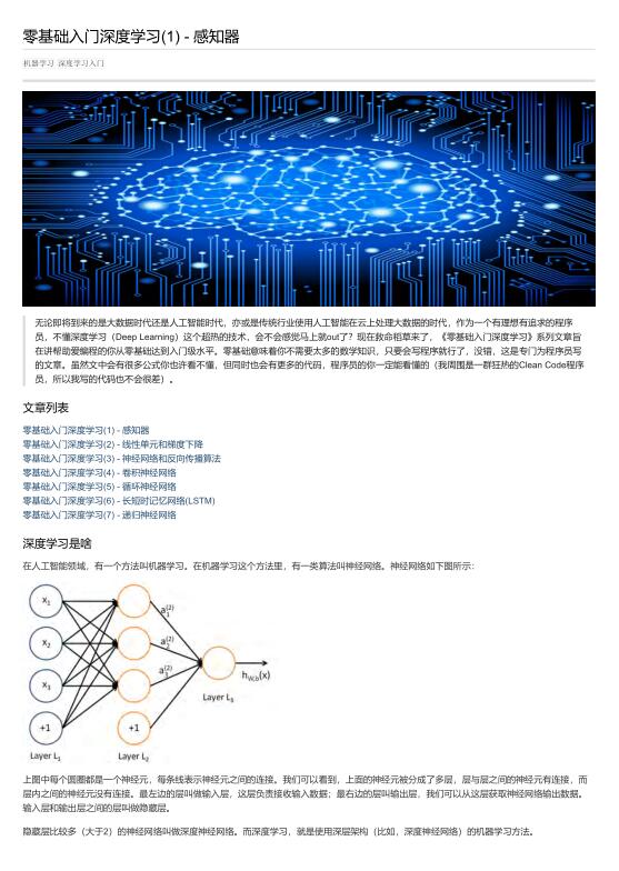 零基礎(chǔ)入門深度學(xué)習(xí) PDF 下載  圖1